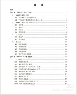 共538页 加工仿真手册 Vericut 2款