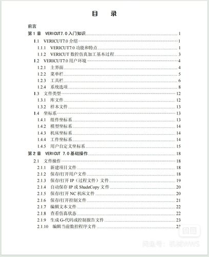 2款 Vericut 加工仿真手册(共538页)