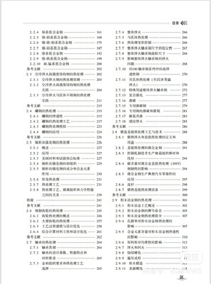 美国金属学会-热处理手册D卷_钢铁材料的热处理