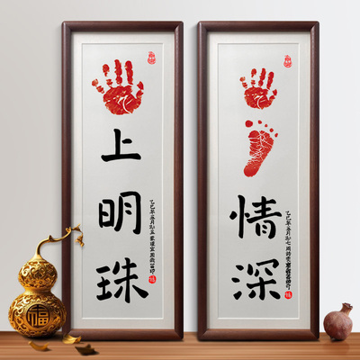 知足常乐宝宝周岁手足印相框掌上明珠百日宴婴儿满月纪念仪式用品