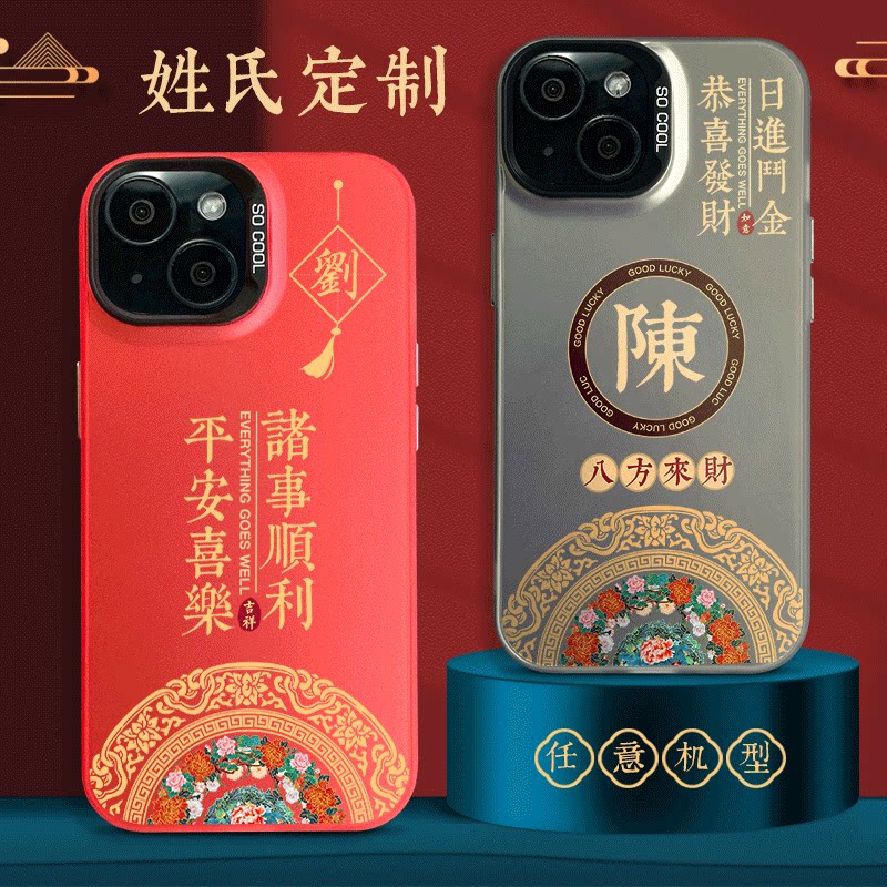 马年姓氏手机壳适用iPhone17