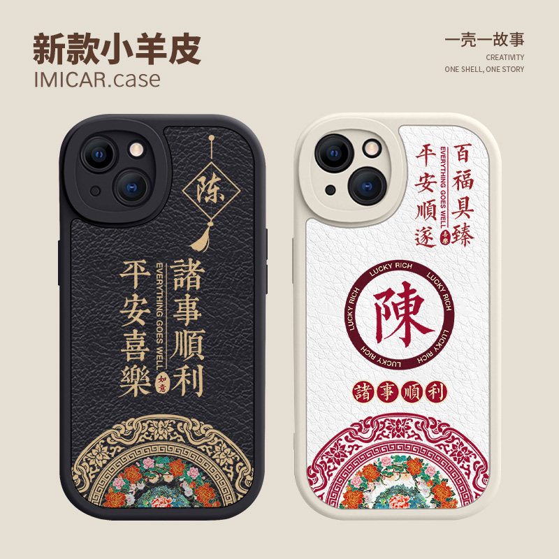 新年姓氏定制适用苹果14手机壳xsmax小羊皮15Pro龙年文字p40华为mate60女13高级感vivox100小米9情侣任意16pm