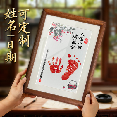 宝宝周岁手足印相框满月纪念仪式感布置品婴儿百天手脚印生日礼物