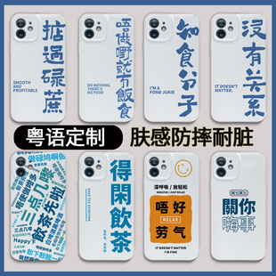 粤语文字掂过碌蔗适用iphone15苹果13pro手机壳xsmax菲林11小米14定制nova12华为p60红米note12pro荣耀100硬8