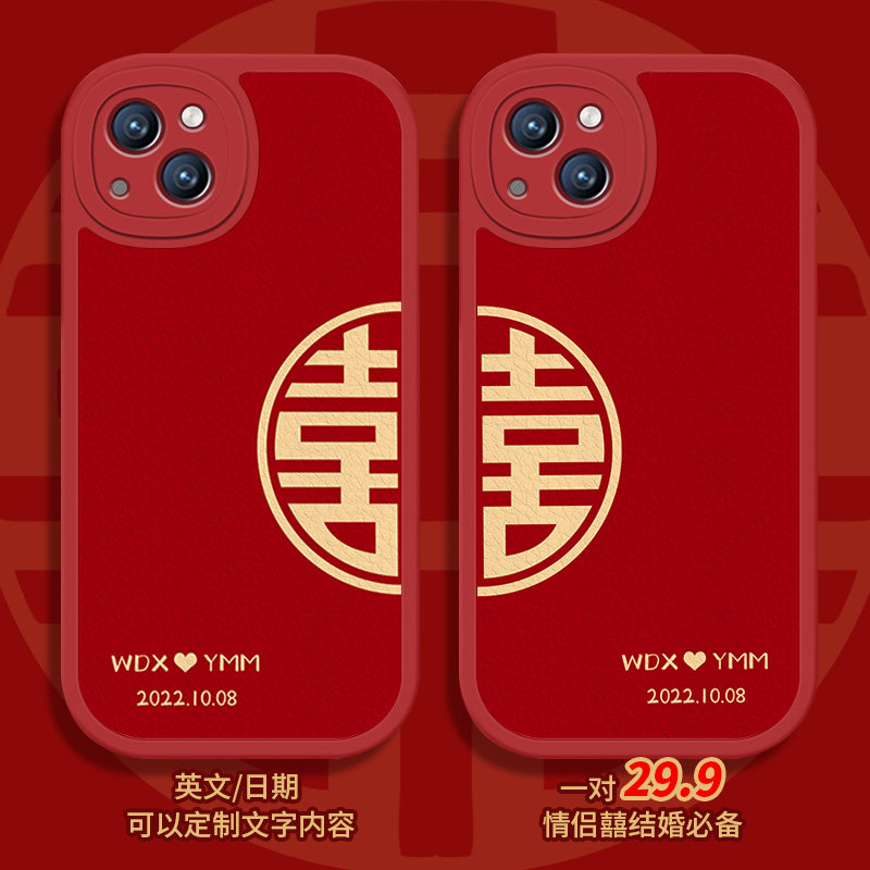 情侣一对喜庆结婚手机壳适用iPhone17promax苹果16小羊皮12小米15硅胶11红米k90华为mate70新郎新娘oppo定制