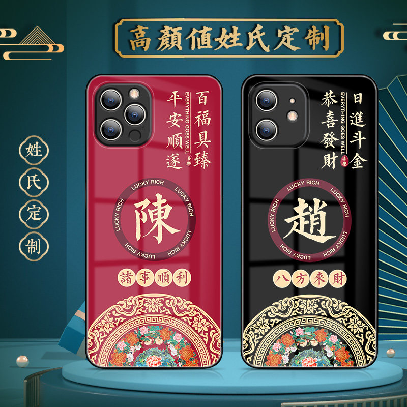 姓氏定制适用iphone17promax手机壳苹果14promax玻璃13中国风12马年se2日进斗金11mini红色x情侣男女小米