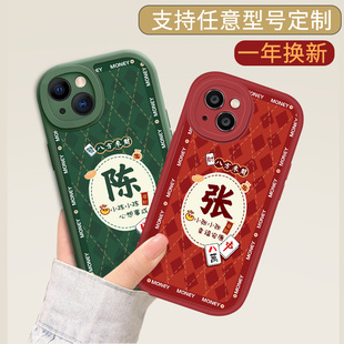 百家姓氏手机壳适用iphone15小羊皮苹果14promax全包镜头xr发财78plus高级感情侣华为vivoiqoo12任意机型定制