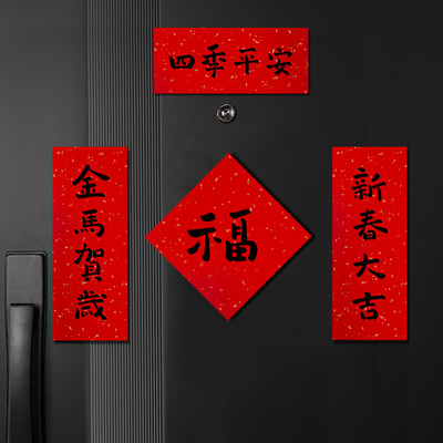 手写书法挥春门贴2026马年小春联创意对联定制新年春节布置装饰福