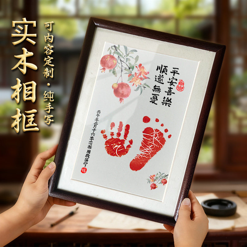 宝宝周岁百天满月纪念手足印相框