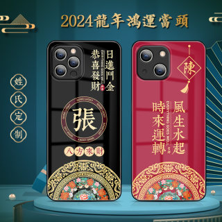 2024新年姓氏手机壳适用红米k60至尊版k60pro玻璃k50电竞个性k40时来运转k30保护套note13龙年限定12定制女11