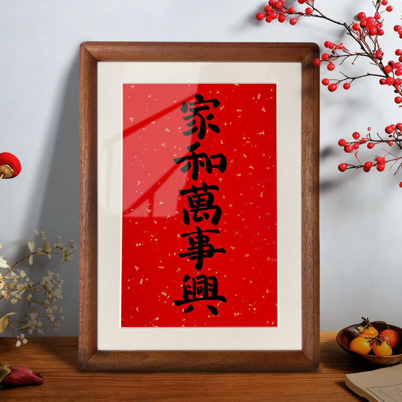 入户门家和万事兴摆件客厅装饰画玄关相框电视柜桌面摆台乔迁新居图片