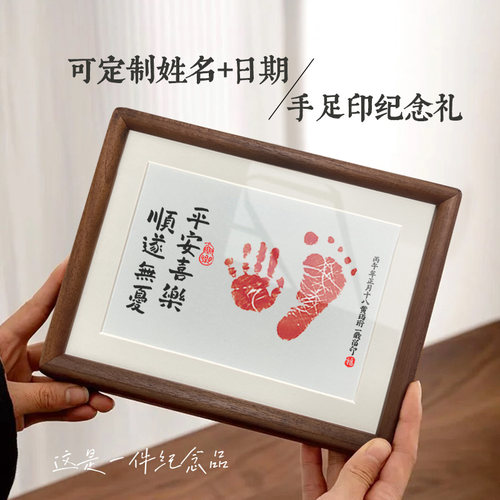 一岁一礼宝宝周岁礼手足印满月摆台实木相框百天纪念仪式感留念