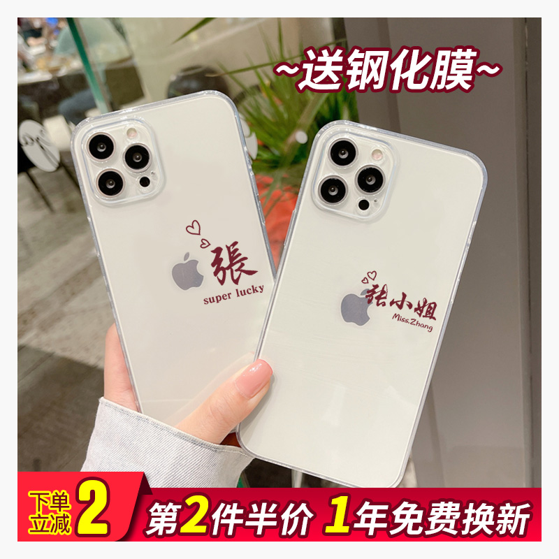 姓氏定制适用苹果12pro手机壳iphone13保护套11pro透明se防摔xsmax百家姓7plusxr送钢化膜nova8一加ace竞速版 3C数码配件 手机保护套/壳 原图主图