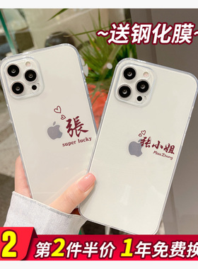 姓氏定制适用苹果12pro手机壳iphone13保护套11pro透明se防摔xsmax百家姓7plusxr送钢化膜nova8一加ace竞速版