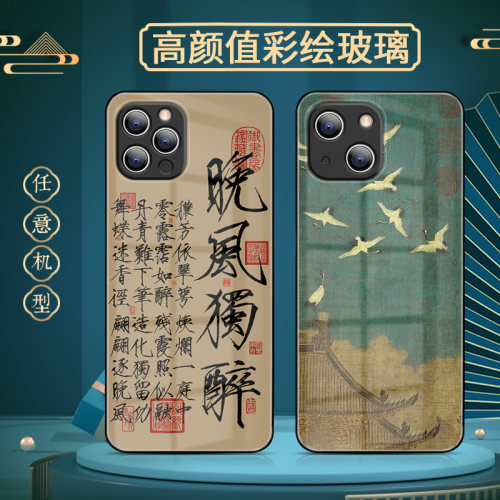 宋徽宗手机壳苹果13玻璃瘦金体