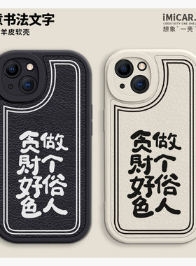 iphone13小羊皮创意文字书法