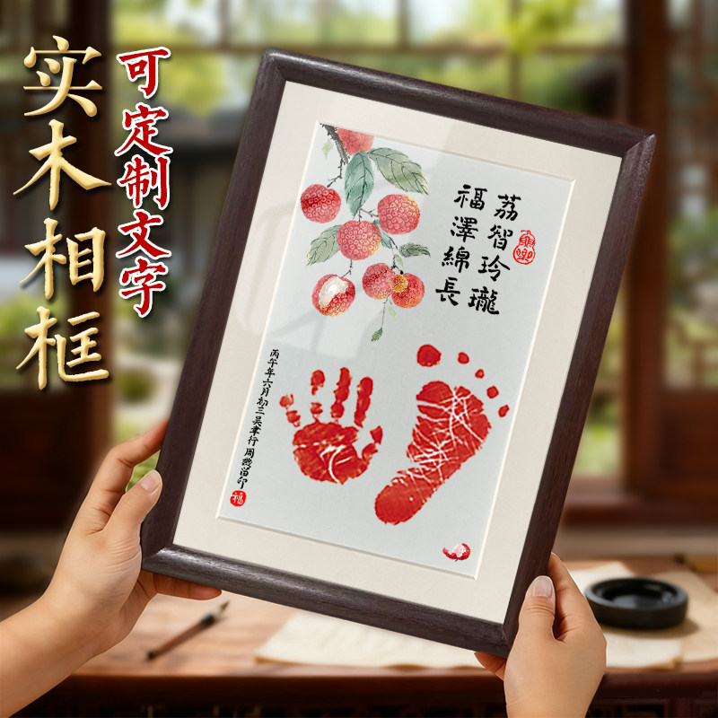 福泽绵长宝宝周岁手足印相框百天满月纪念新生婴儿手脚印生日礼物