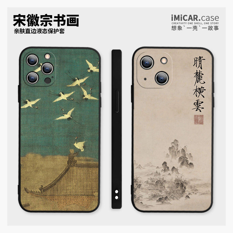 国风宋徽宗手机壳适用iPhone15苹果14promax硅胶12x瘦金体xs红米note13小米11瑞鹤图nova12华为mate60书画p50