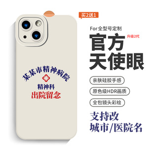 精神科上海北京成都大连深圳病精神医院出院留念手机壳适用iphone17苹果16pro硅胶p70华为mate60小米15定制14