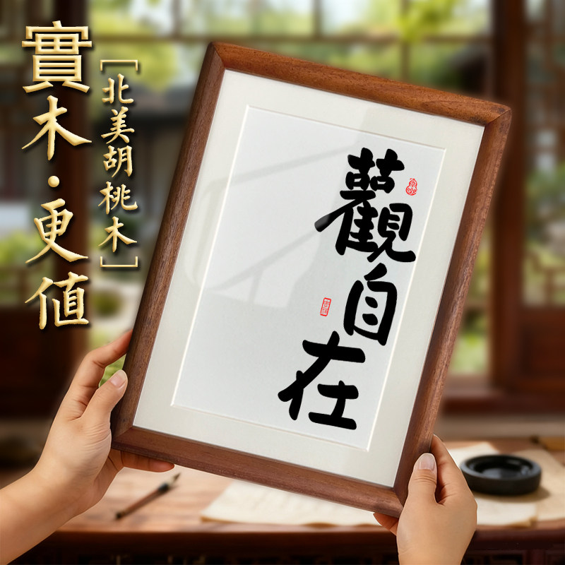 观自在茶室书法桌面摆件相框