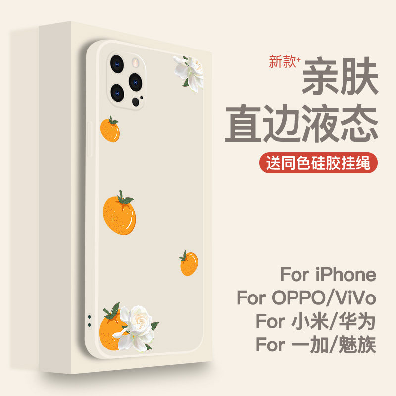 柑橘栀子花手机壳硅胶苹果华为