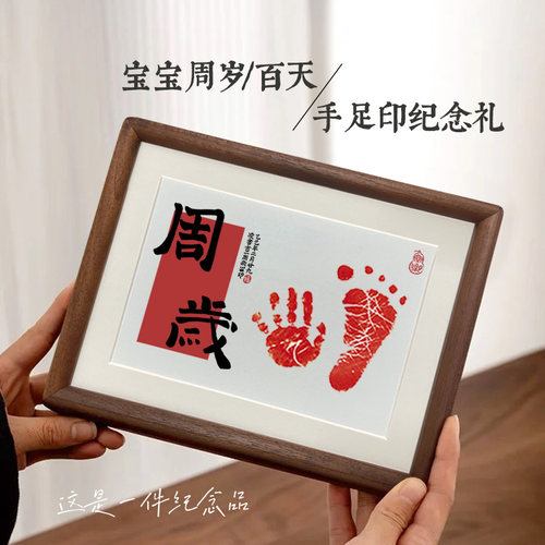 马宝宝周岁手足印画相框出生婴儿满月百天脚印纪念抓周用品摆台