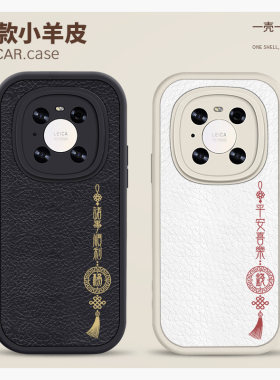 百家姓氏定制适用华为mate60pro手机壳p50小羊皮p40/30高级感m30e文字70名字p20pro平安喜乐plus情侣+新款女