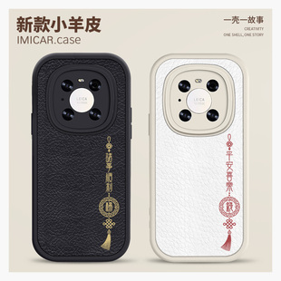 百家姓氏定制适用华为mate60pro手机壳p50小羊皮p40/30高级感m30e文字70名字p20pro平安喜乐plus情侣+新款女