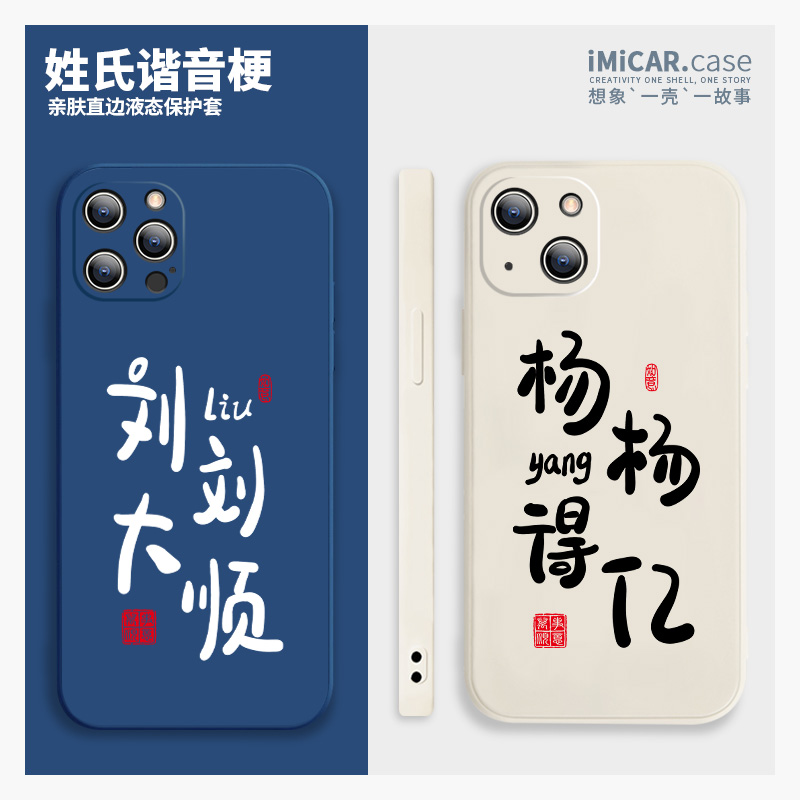 苹果15硅胶创意文字姓氏谐音