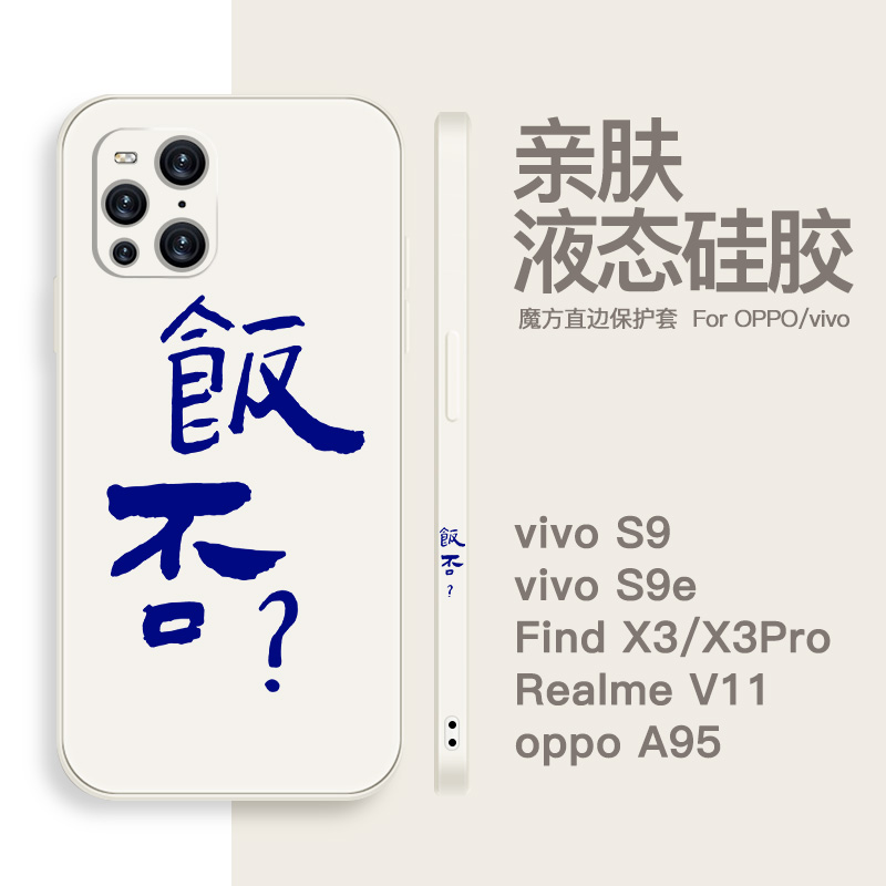 创意粤语文字饭否适用于OPPO findx7手机壳文字x6Pro硅胶x5情侣x3打工人vivos18个性保护壳s16男女款x100定制