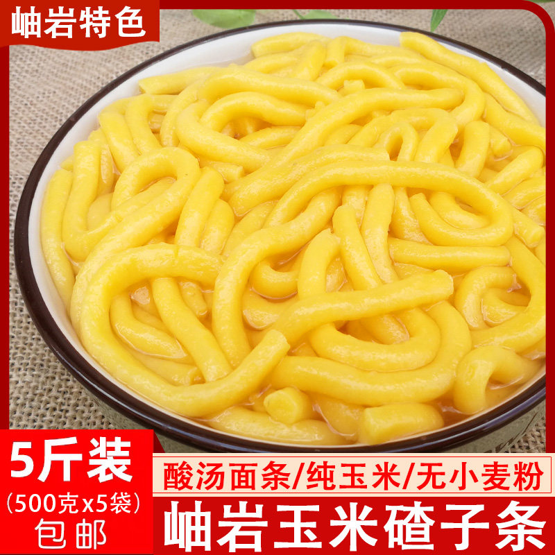 岫岩叉子条玉米鲜面条东北特产玉米面条碴子条粗粮无添加酸汤子条