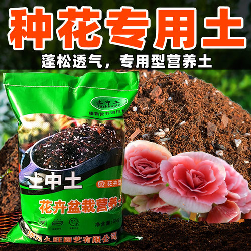 花卉营养土养花专用通用家用土壤