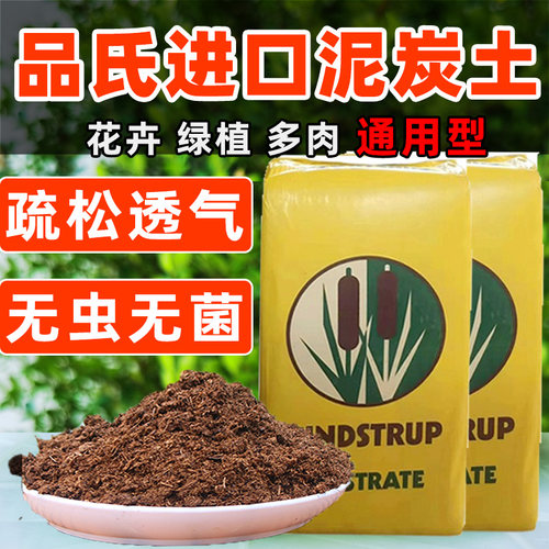 品氏进口养花通用整包批发泥炭土