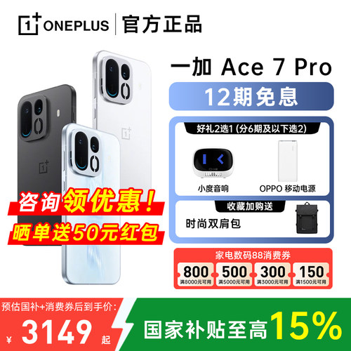 【新品上市】一加 Ace 7 Pro新品游戏手机一加ace7pro手机新款上市oppo手机官方旗舰店官网正品一加ace6手机