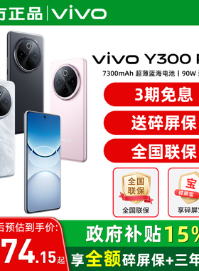 【政府补贴15%】/vivo Y300 Pro+新品拍照手机第三代骁龙7s 7300毫安大电池大内存学生手机vivo官方旗舰店