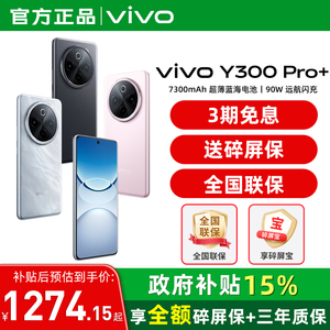【政府补贴15%】/vivo Y300 Pro+新品拍照手机第三代骁龙7s 7300毫安大电池大内存学生手机vivo官方旗舰店