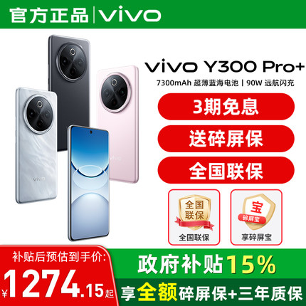 【政府补贴15%】/vivo Y300 Pro+新品拍照手机第三代骁龙7s 7300毫安大电池大内存学生手机vivo官方旗舰店