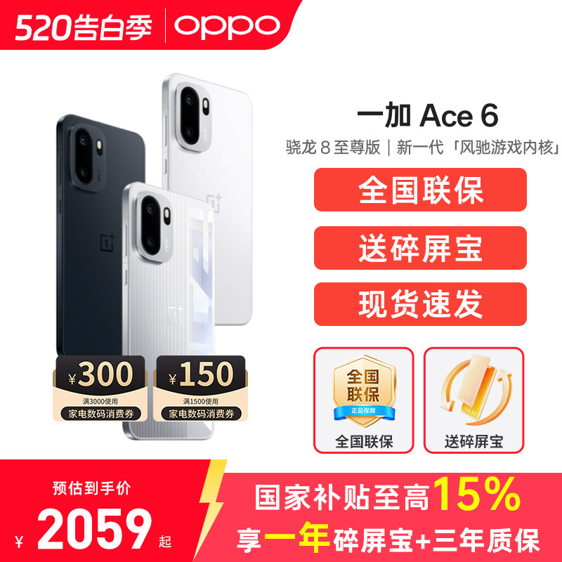 【新品上市】OnePlus/一加 Ace 6手机旗舰新品发布性能