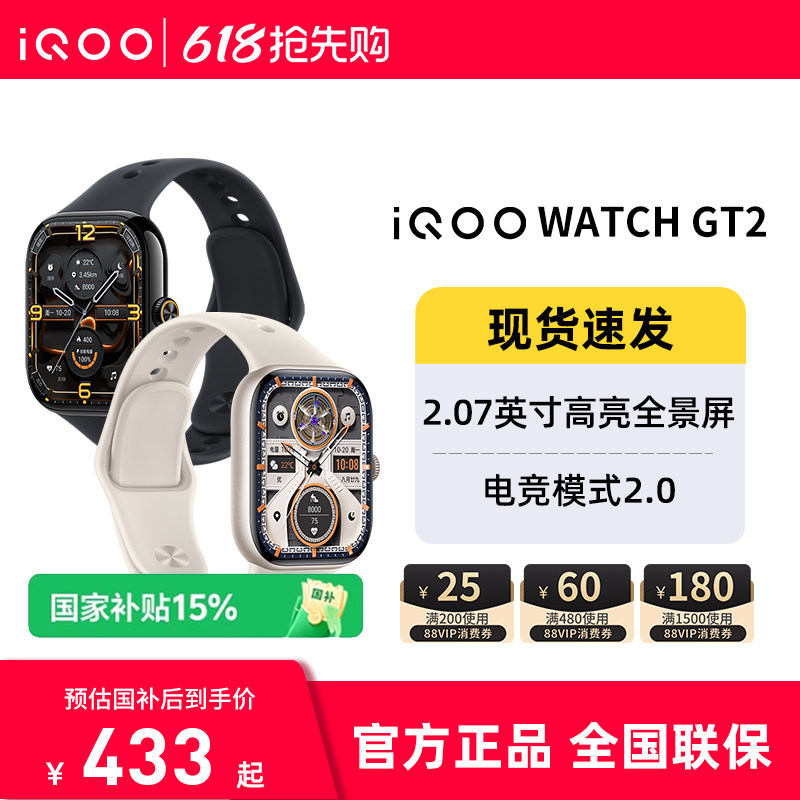 【618开门红】 vivo iQOO WATCH GT 2 国家补贴智能手表实时心率监测专用手