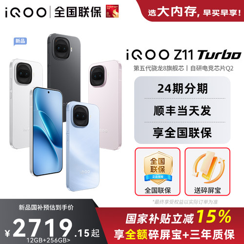 vivoiQOOZ11Turbo官方正品手机