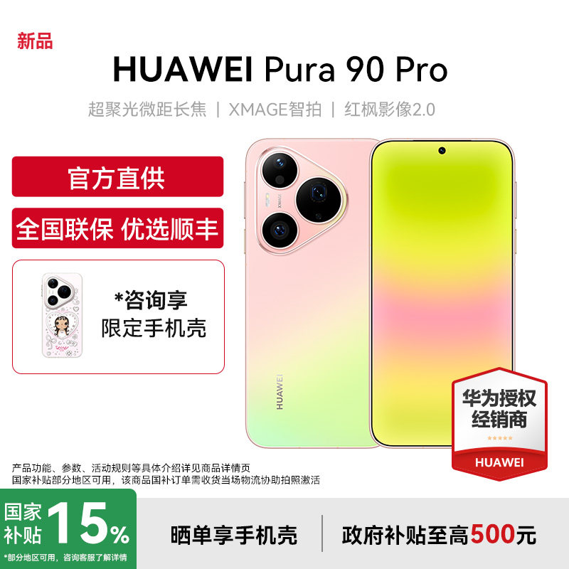 HUAWEI/华为Pura90Pro手机图片