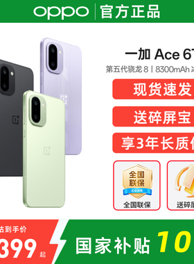 【国家补贴】OnePlus/一加 Ace 6T手机旗舰新品一加手机官方旗舰店ace6t手机新款oppo手机 ace5 ace6t