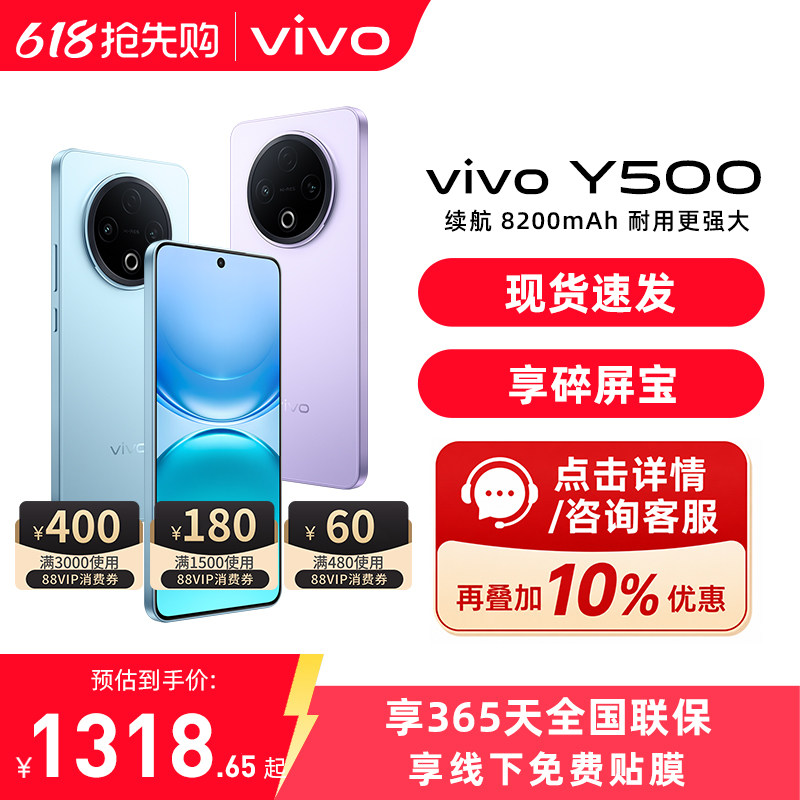 24期分期 vivo Y500 新品长续航大内存大电池学生手机 vivo官方旗舰店官方正品vivoy500 y300pro+