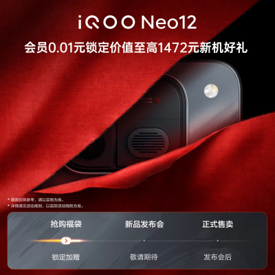【预约享好礼】vivo iQOO Neo12新品上市双芯电竞学生游戏手机iQOO官方旗舰店官网正品vivoiqooneo12国补手机