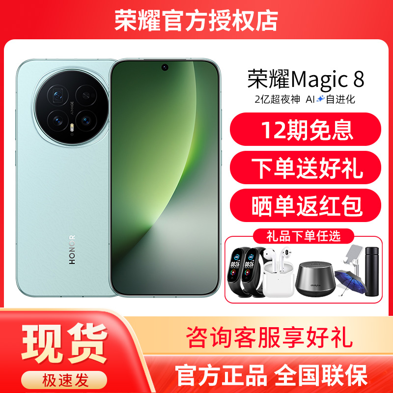 Magic8官方正品全国联保