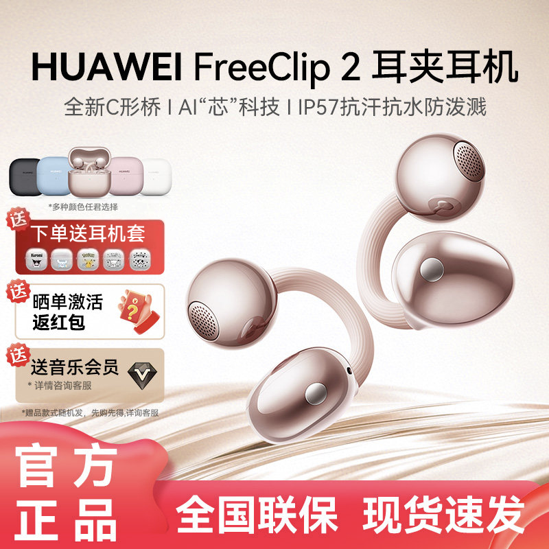【新品】华为freeclip2耳机耳夹二代无线蓝牙运动开放式华为耳机