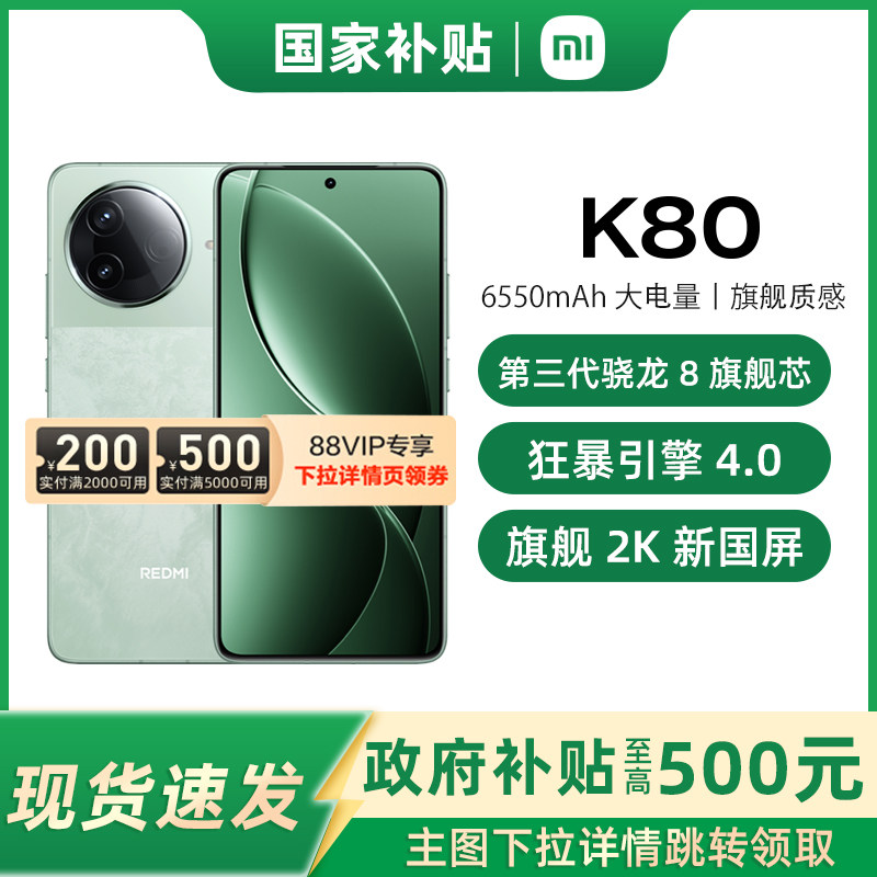 国补[政府补贴至高15%]MIUI/小米 REDMI K80红米k80手机新款游戏拍照旗舰智能手机小米手机红米手机REDMIK80