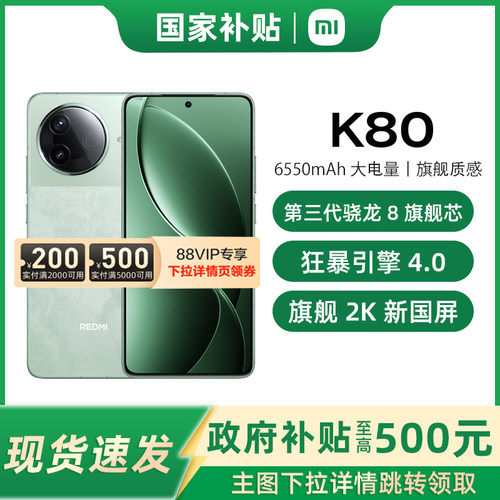 国补[政府补贴至高15%]MIUI/小米 REDMI K80红米k80手机新款游戏拍照旗舰智能手机小米手机红米手机REDMIK80