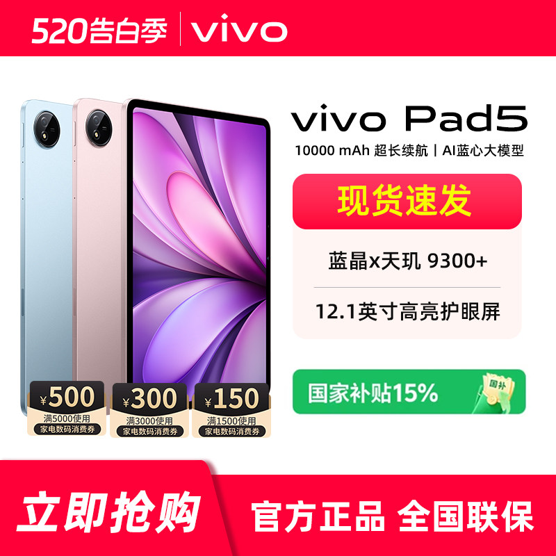 【520告白季】vivo Pad5 国家补贴 平板电脑蓝晶×天玑9300+ 12.1 英寸高亮护眼屏 学习游戏娱乐平板