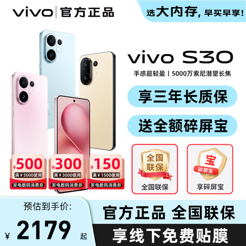 vivoS30新品手机多彩轻薄